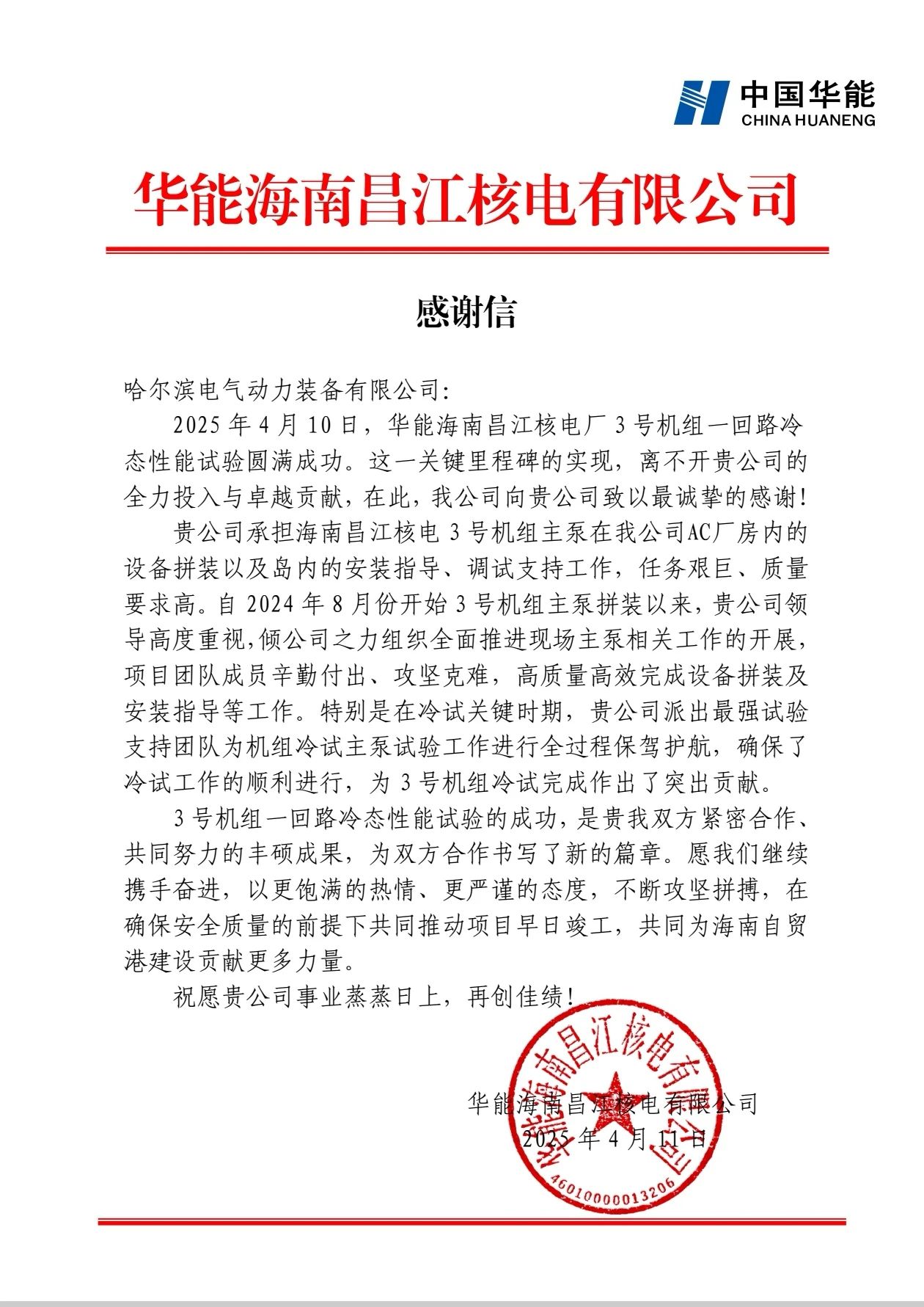 ed_1744875951194836.jpg 微信圖片_20250417154449.jpg